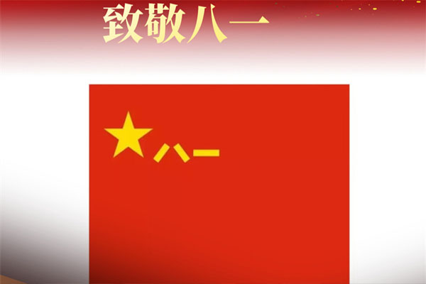 致敬軍人，共筑未來(lái)——通遼潤(rùn)泰系統(tǒng)門(mén)窗公司